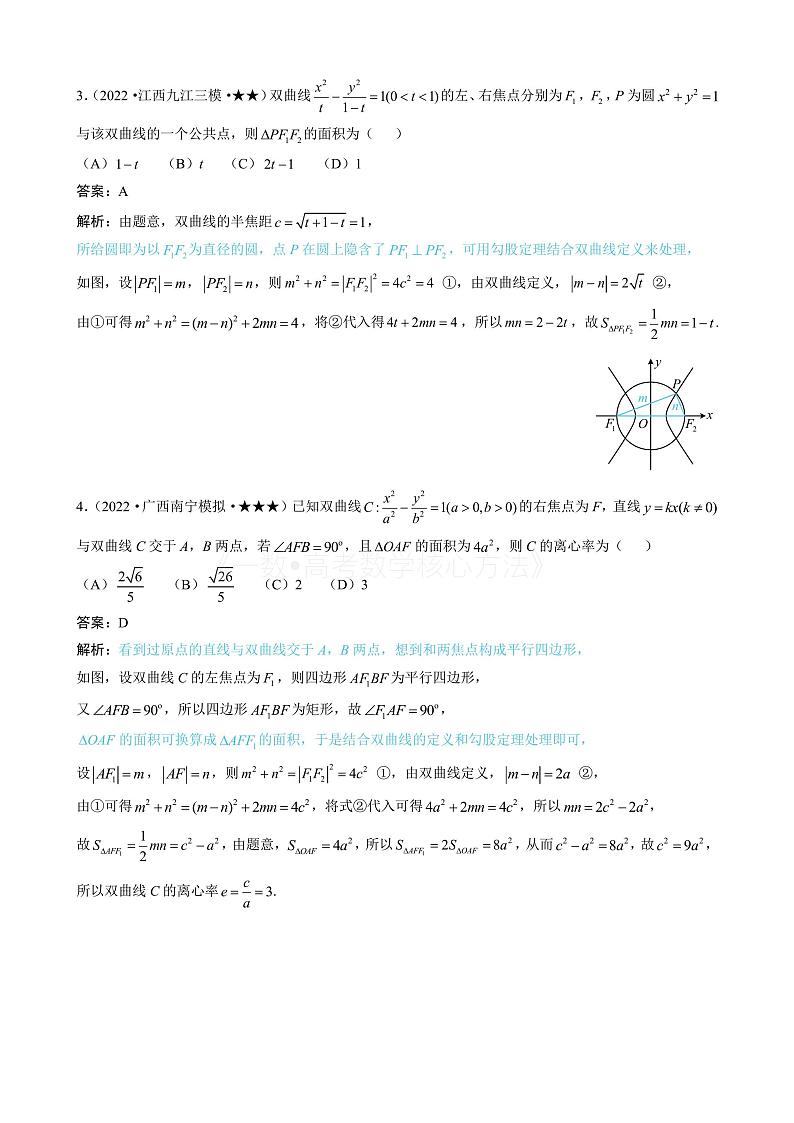 2024新高考数学一轮复习——第10章 解析几何 试卷02