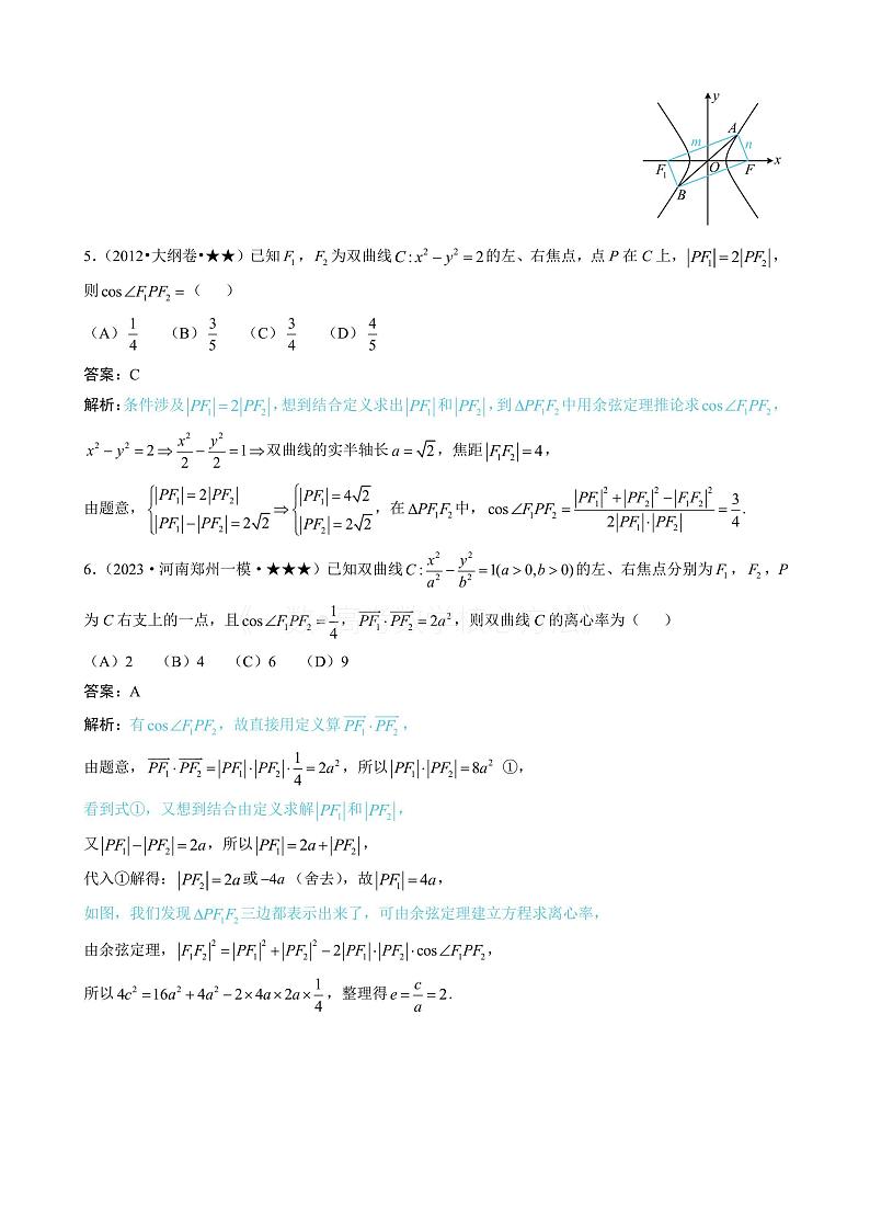 2024新高考数学一轮复习——第10章 解析几何 试卷03
