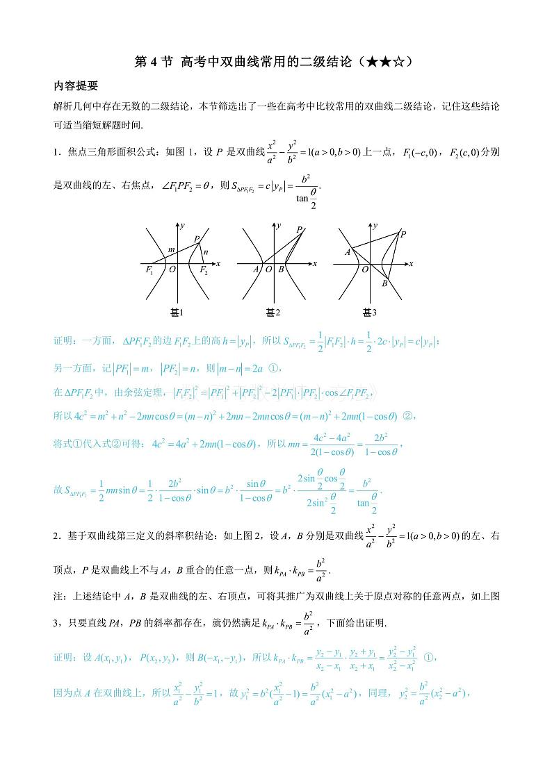 2024新高考数学一轮复习——第10章 解析几何 试卷01