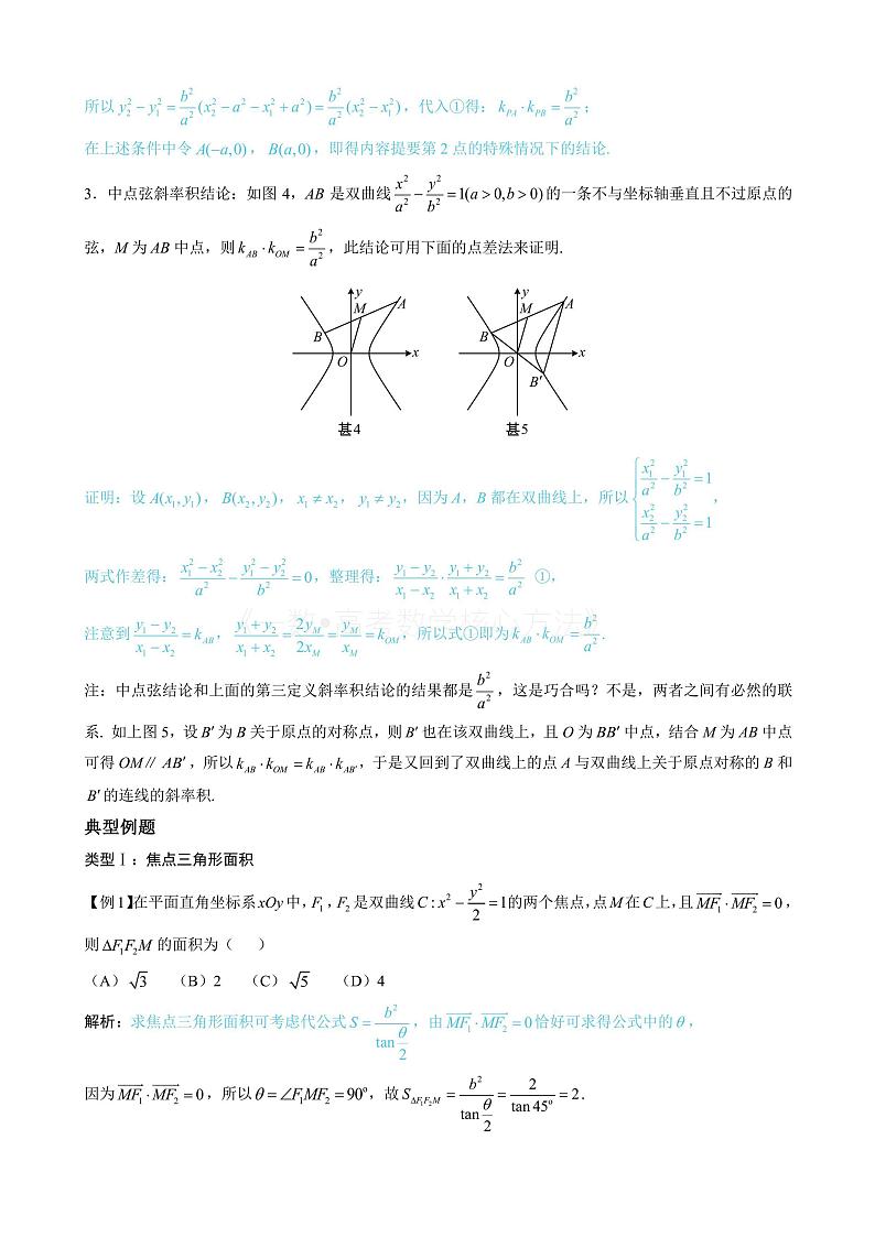 2024新高考数学一轮复习——第10章 解析几何 试卷02