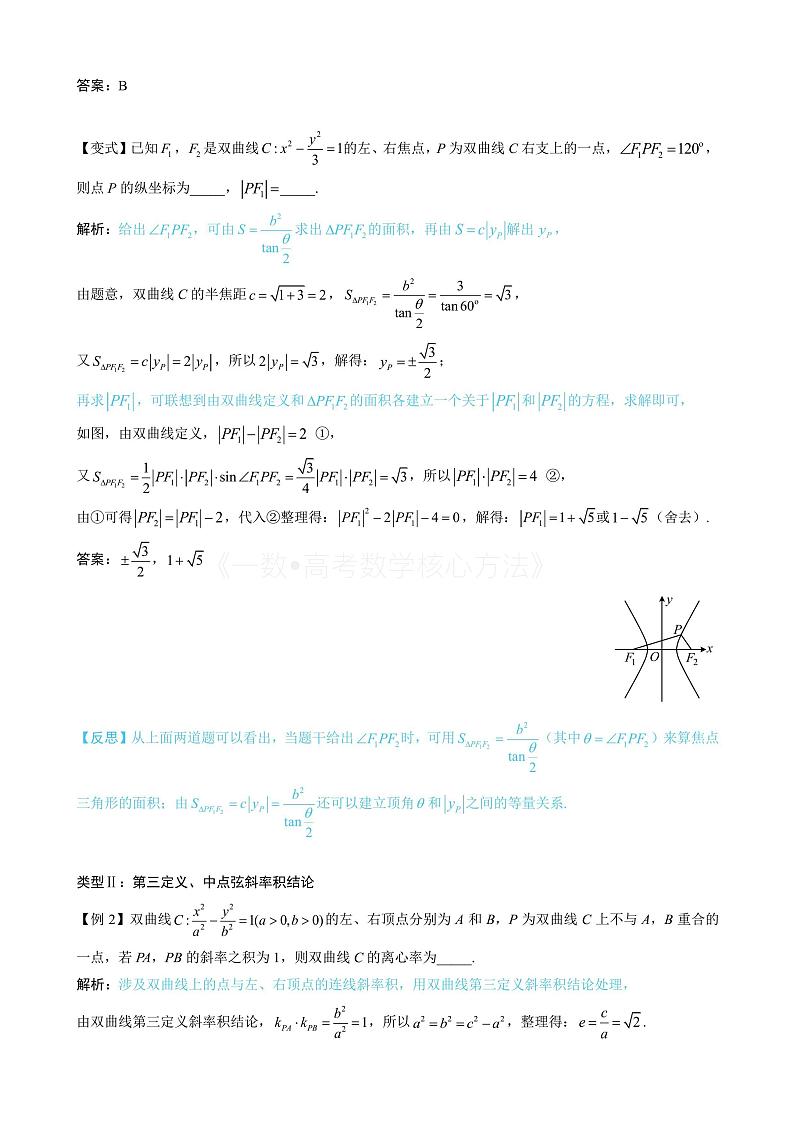 2024新高考数学一轮复习——第10章 解析几何 试卷03