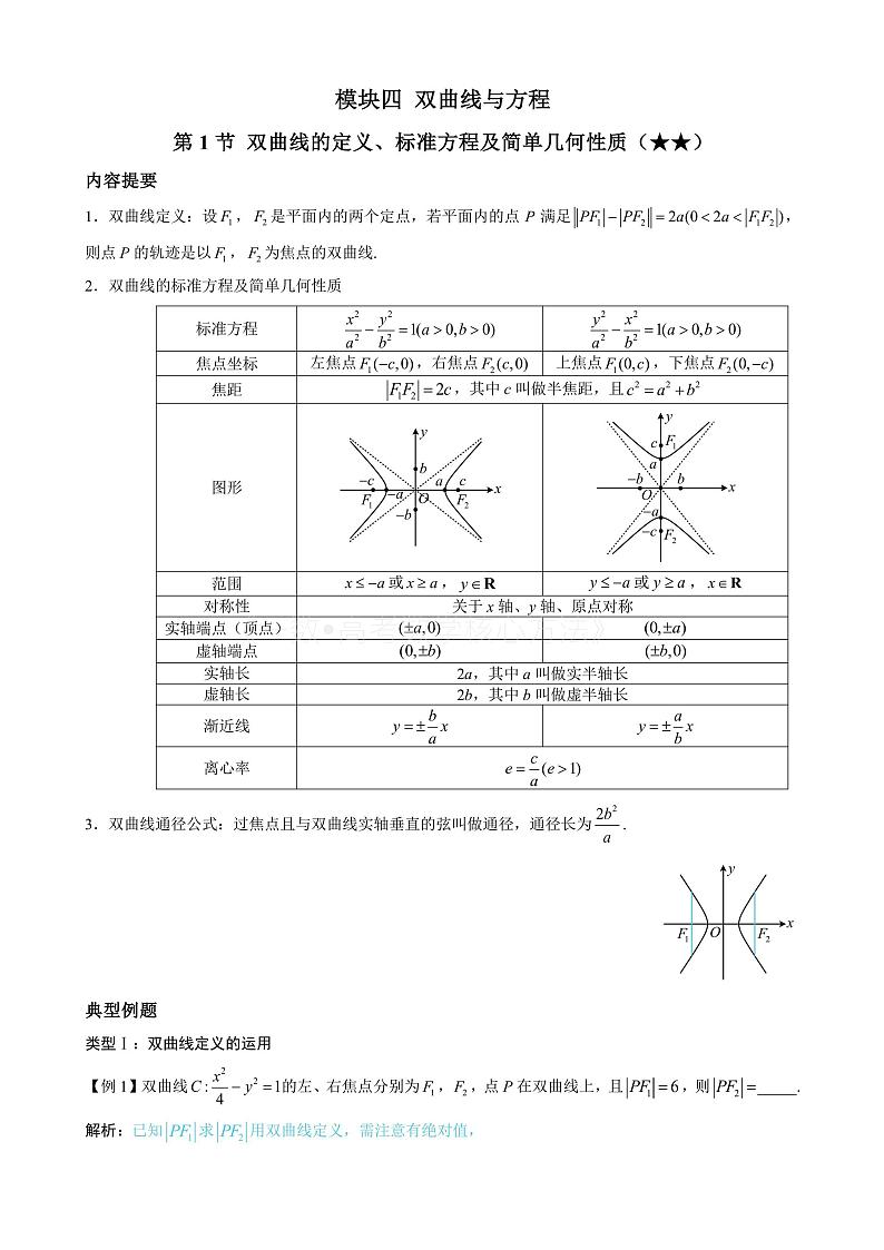 2024新高考数学一轮复习——第10章 解析几何 试卷01
