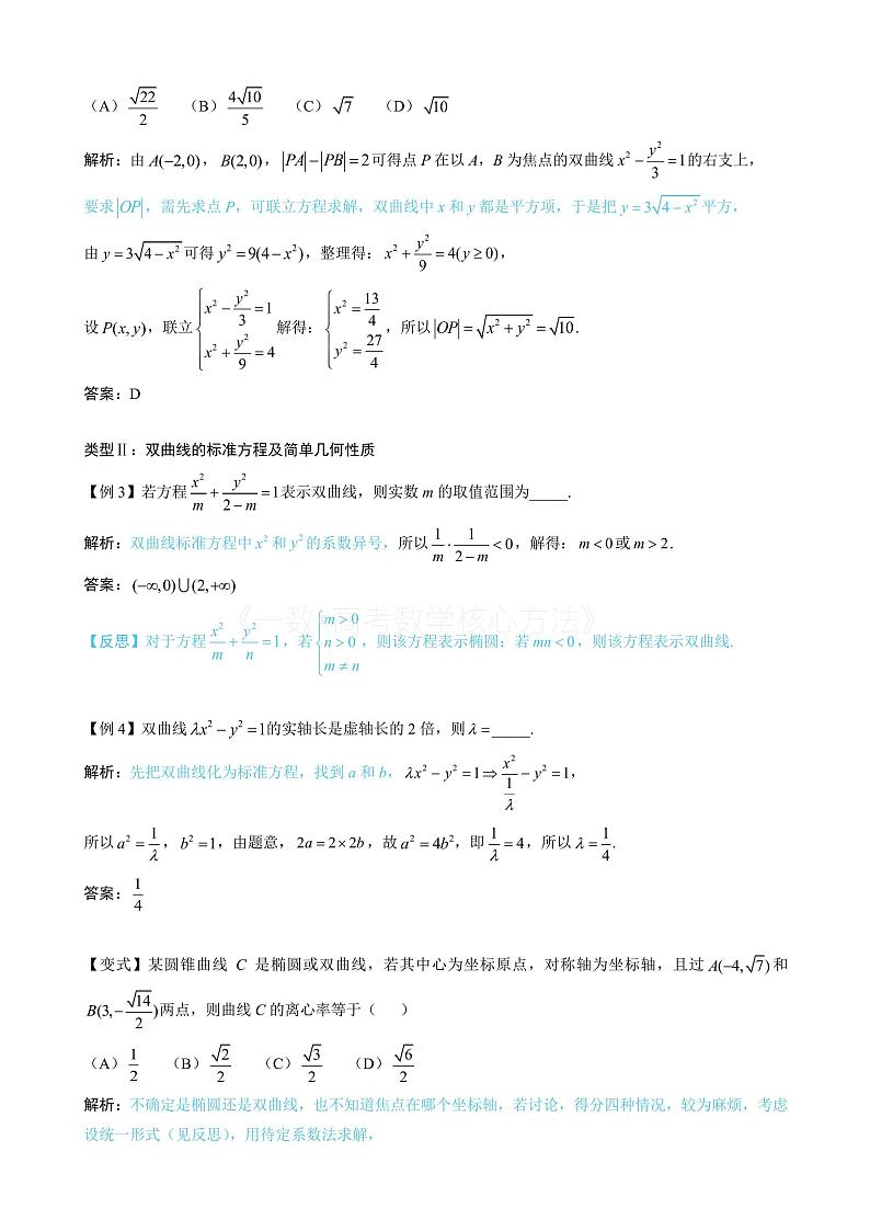 2024新高考数学一轮复习——第10章 解析几何 试卷03