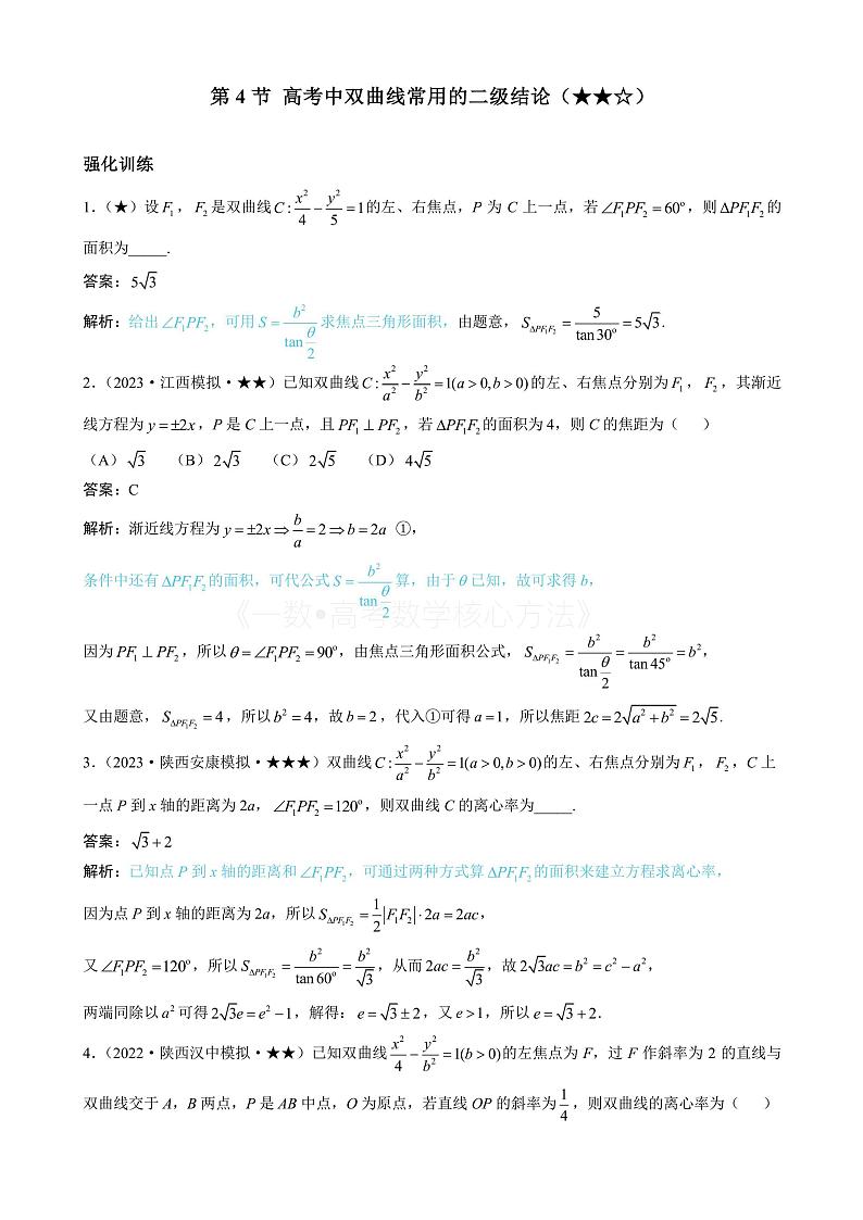 2024新高考数学一轮复习——第10章 解析几何 试卷01