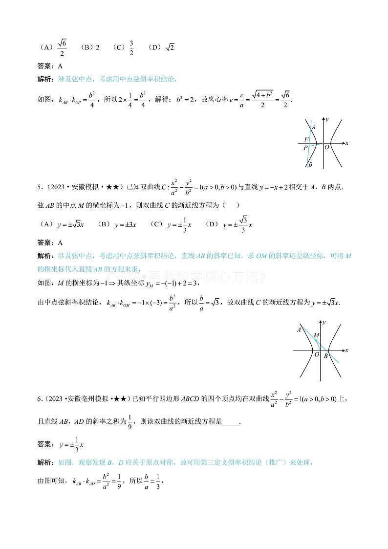 2024新高考数学一轮复习——第10章 解析几何 试卷02