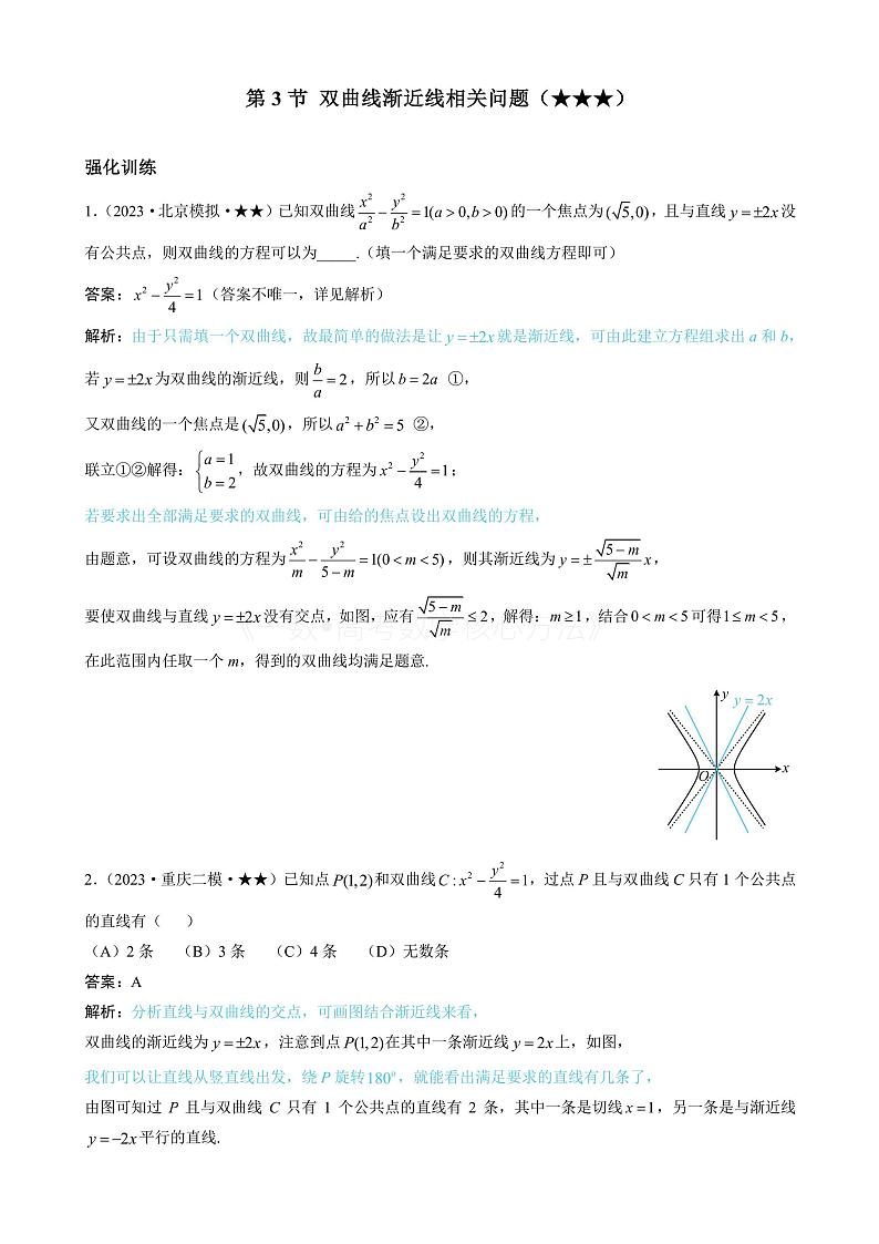 2024新高考数学一轮复习——第10章 解析几何 试卷01
