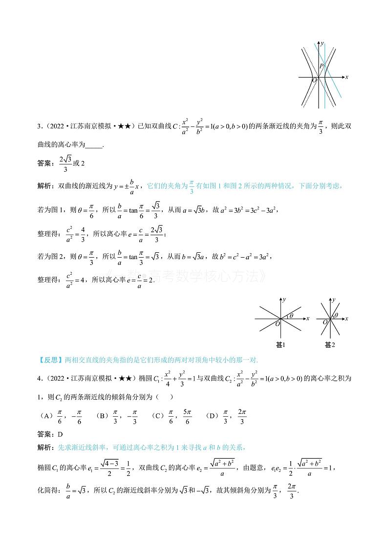 2024新高考数学一轮复习——第10章 解析几何 试卷02