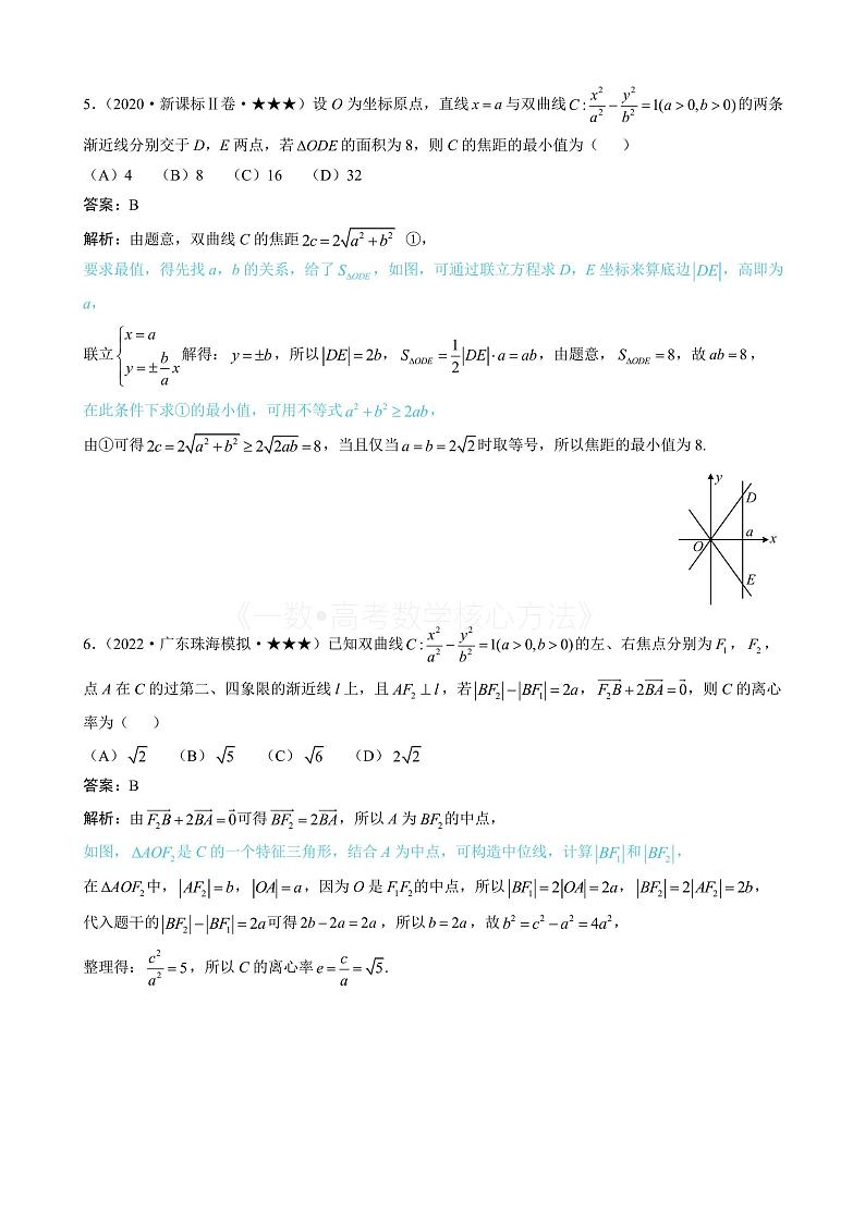 2024新高考数学一轮复习——第10章 解析几何 试卷03