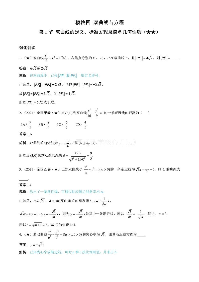 2024新高考数学一轮复习——第10章 解析几何 试卷01