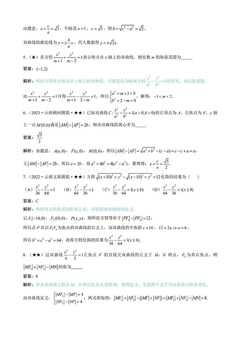 2024新高考数学一轮复习——第10章 解析几何 试卷02