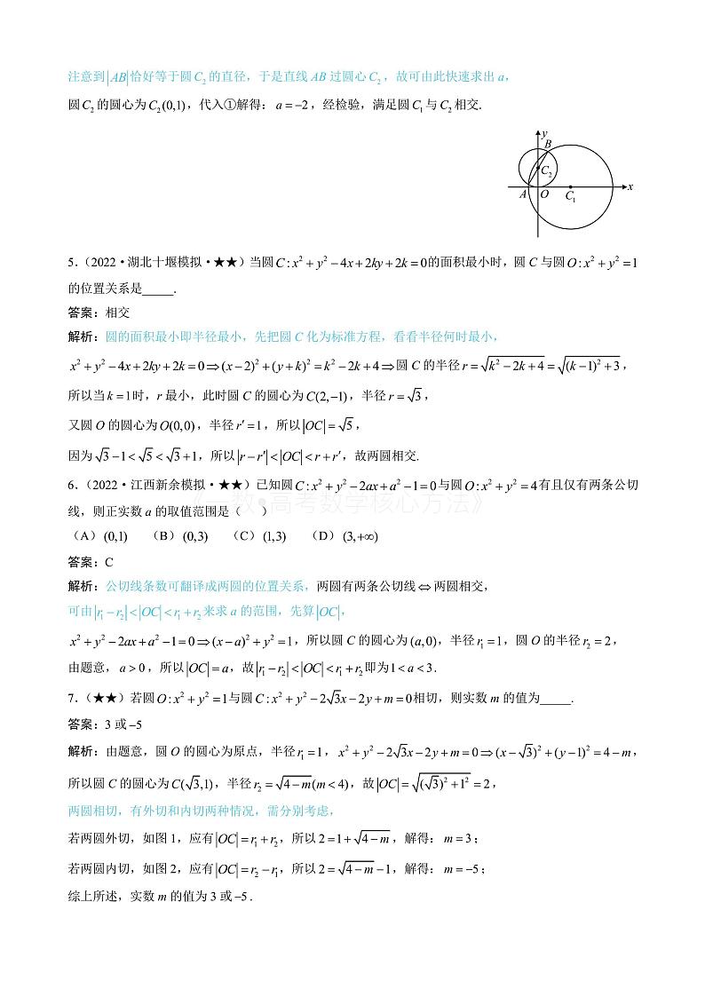 2024新高考数学一轮复习——第10章 解析几何 试卷02