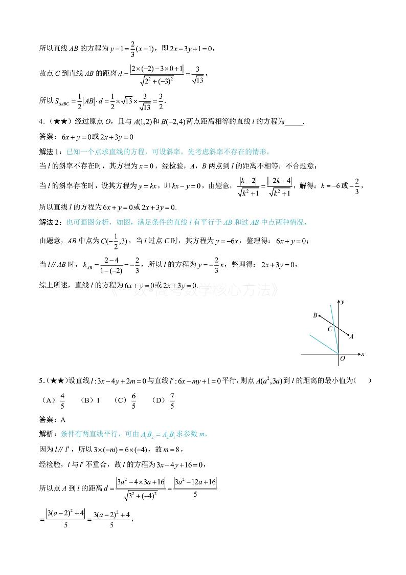 2024新高考数学一轮复习——第10章 解析几何 试卷02