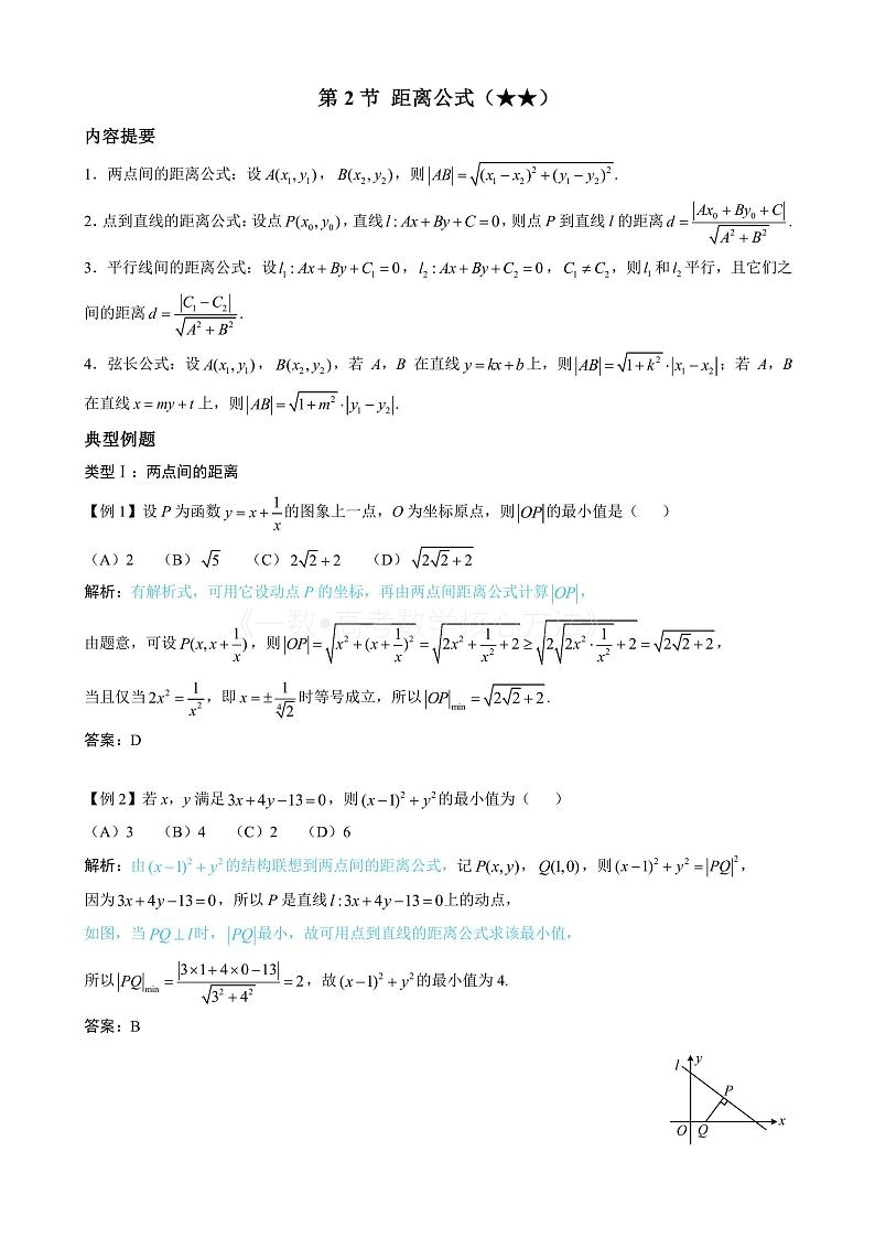 2024新高考数学一轮复习——第10章 解析几何 试卷01