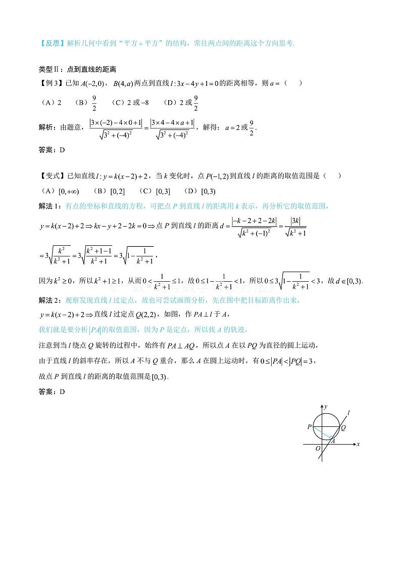 2024新高考数学一轮复习——第10章 解析几何 试卷02