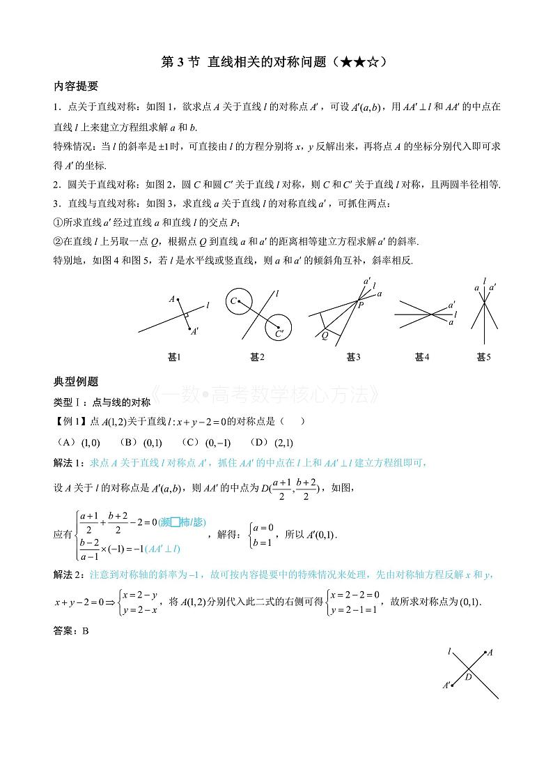 2024新高考数学一轮复习——第10章 解析几何 试卷01