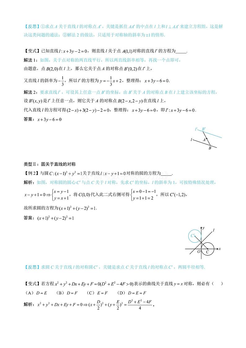 2024新高考数学一轮复习——第10章 解析几何 试卷02