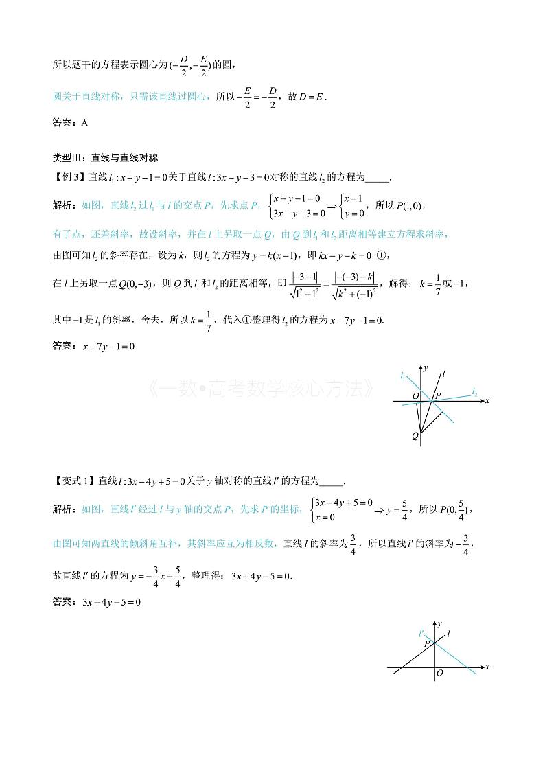 2024新高考数学一轮复习——第10章 解析几何 试卷03