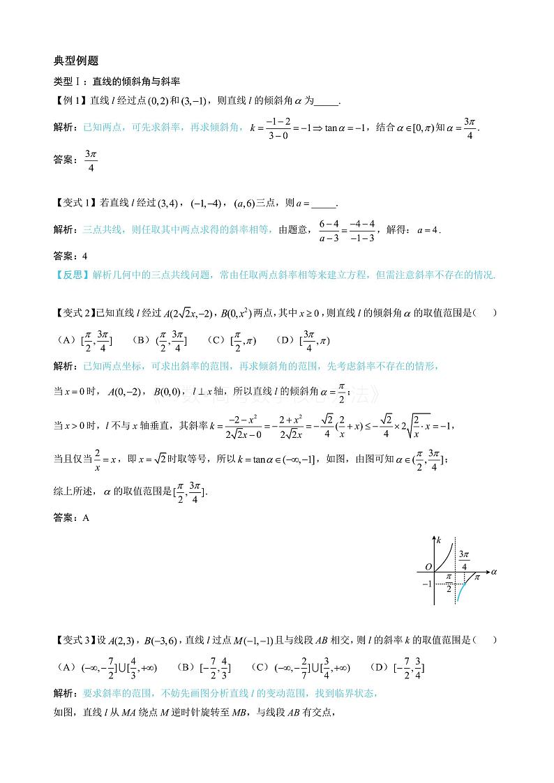 2024新高考数学一轮复习——第10章 解析几何 试卷02
