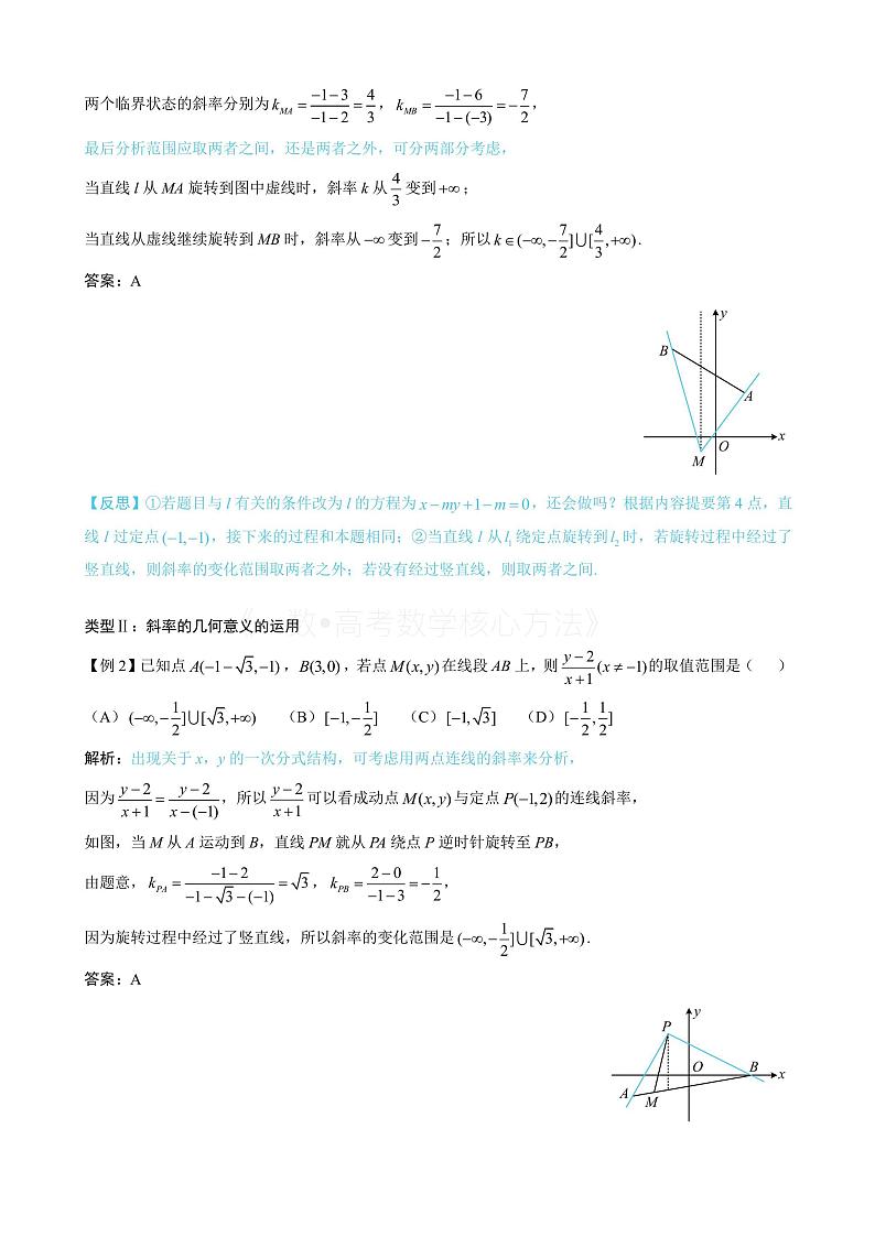 2024新高考数学一轮复习——第10章 解析几何 试卷03
