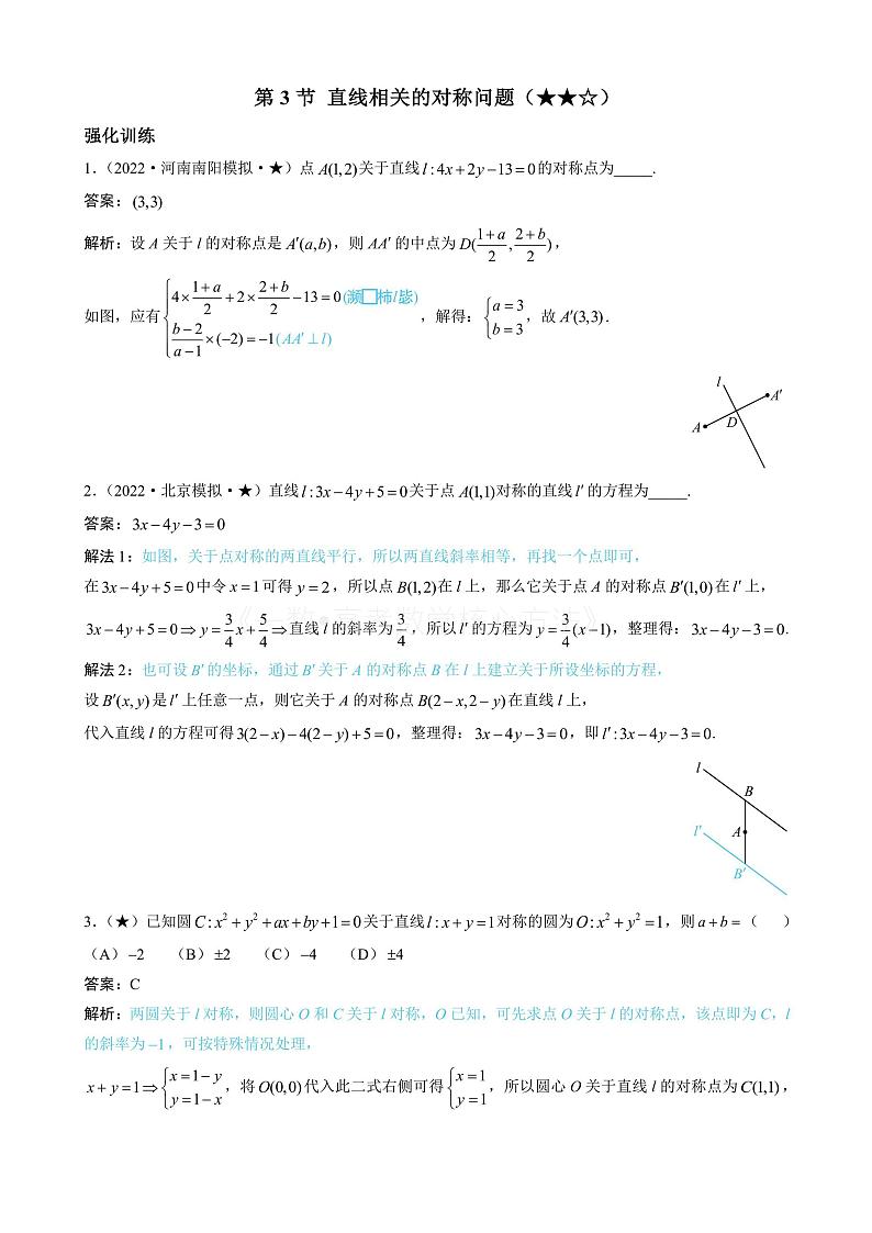 2024新高考数学一轮复习——第10章 解析几何 试卷01