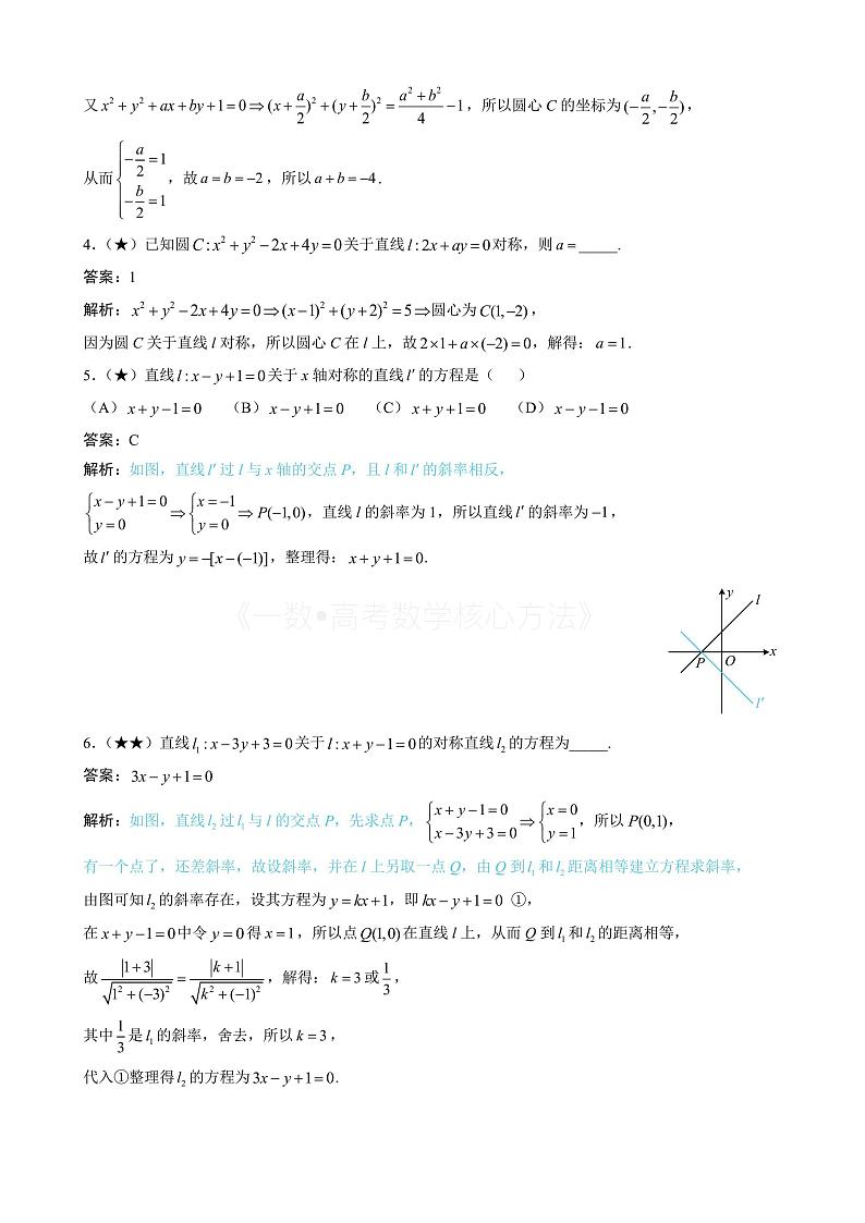 2024新高考数学一轮复习——第10章 解析几何 试卷02