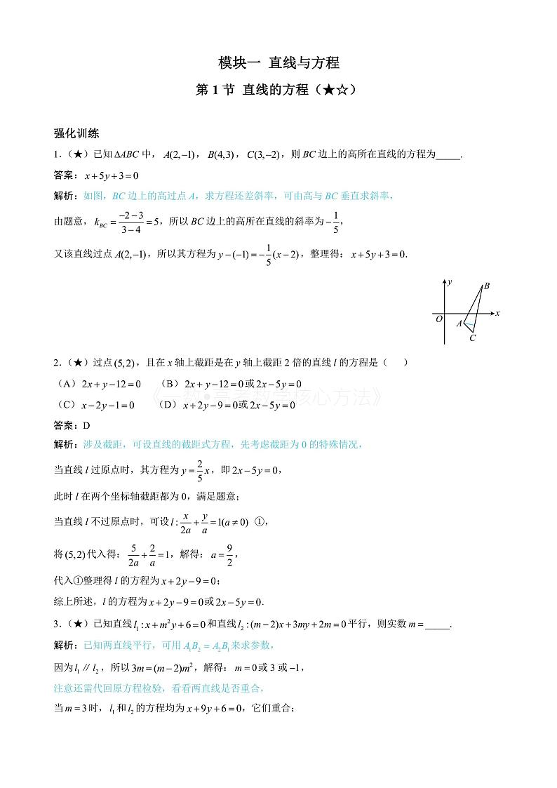 2024新高考数学一轮复习——第10章 解析几何 试卷01