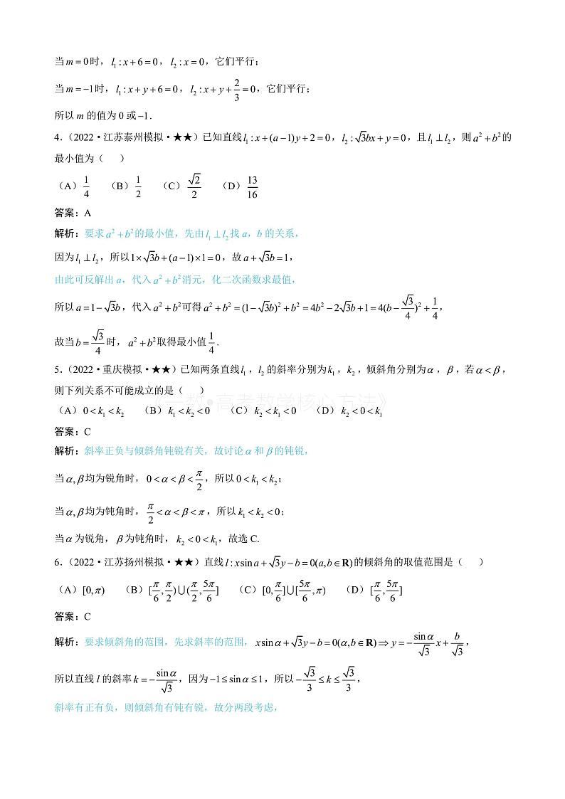 2024新高考数学一轮复习——第10章 解析几何 试卷02