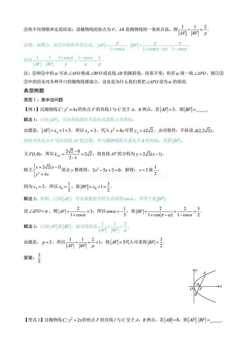 2024新高考数学一轮复习——第10章 解析几何 试卷02