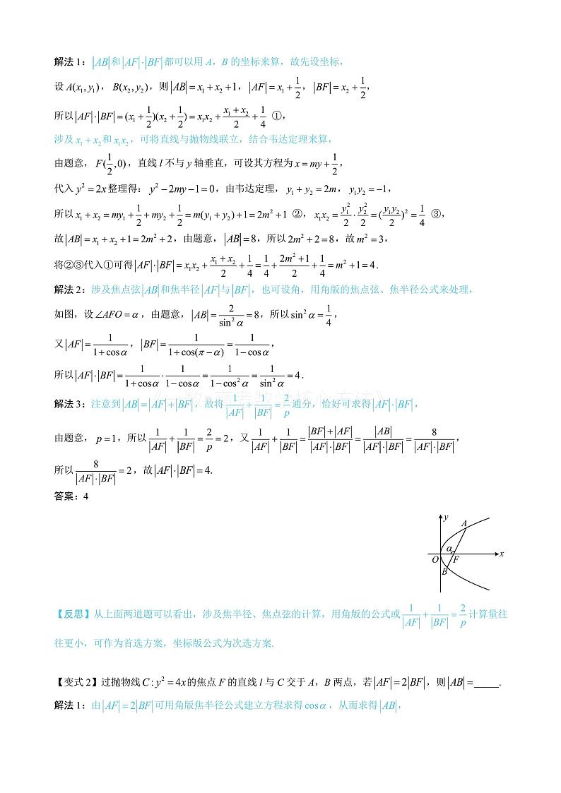 2024新高考数学一轮复习——第10章 解析几何 试卷03