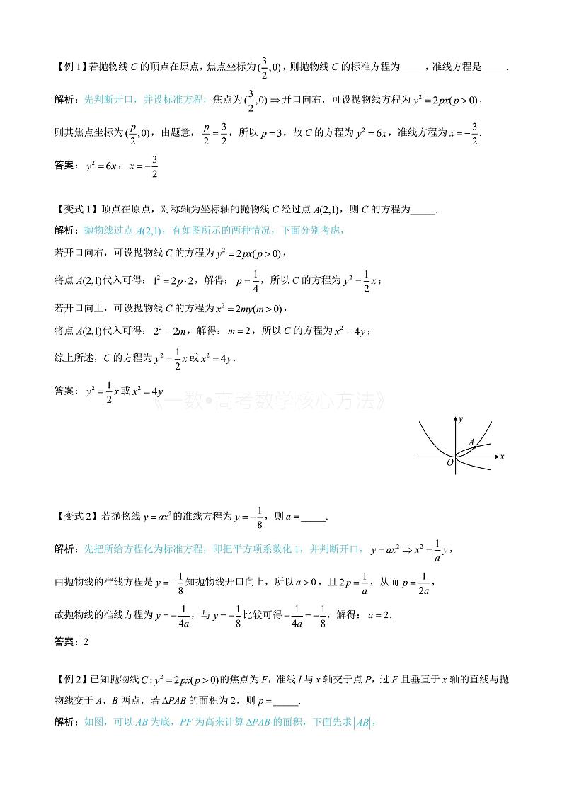 2024新高考数学一轮复习——第10章 解析几何 试卷02