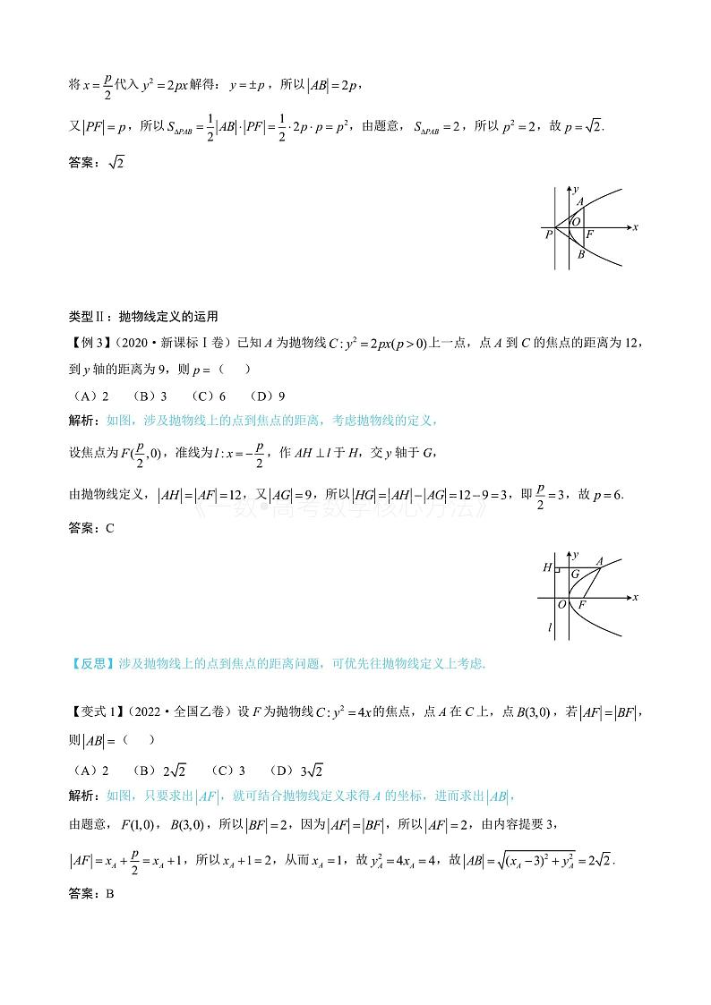 2024新高考数学一轮复习——第10章 解析几何 试卷03