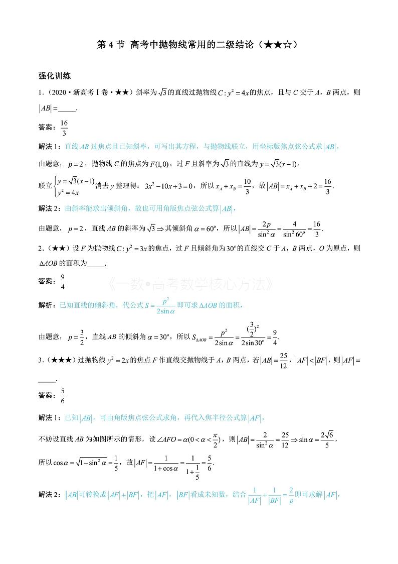 2024新高考数学一轮复习——第10章 解析几何 试卷01