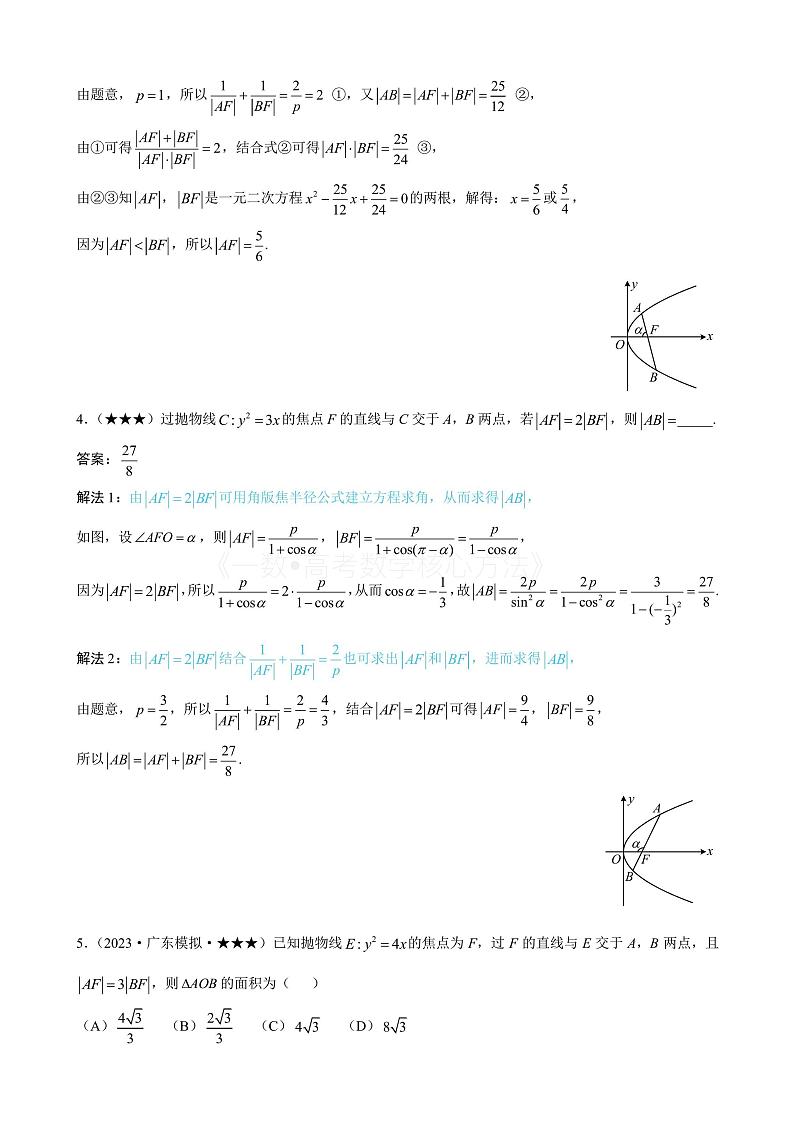 2024新高考数学一轮复习——第10章 解析几何 试卷02
