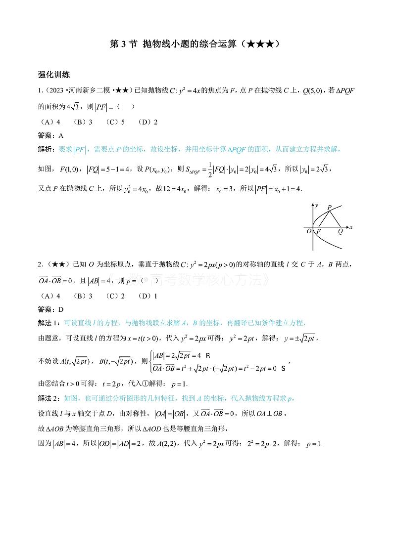 2024新高考数学一轮复习——第10章 解析几何 试卷01