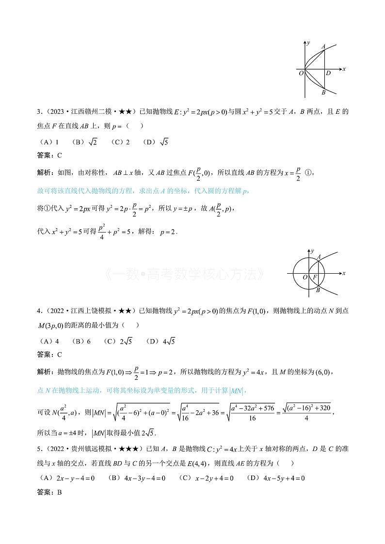 2024新高考数学一轮复习——第10章 解析几何 试卷02