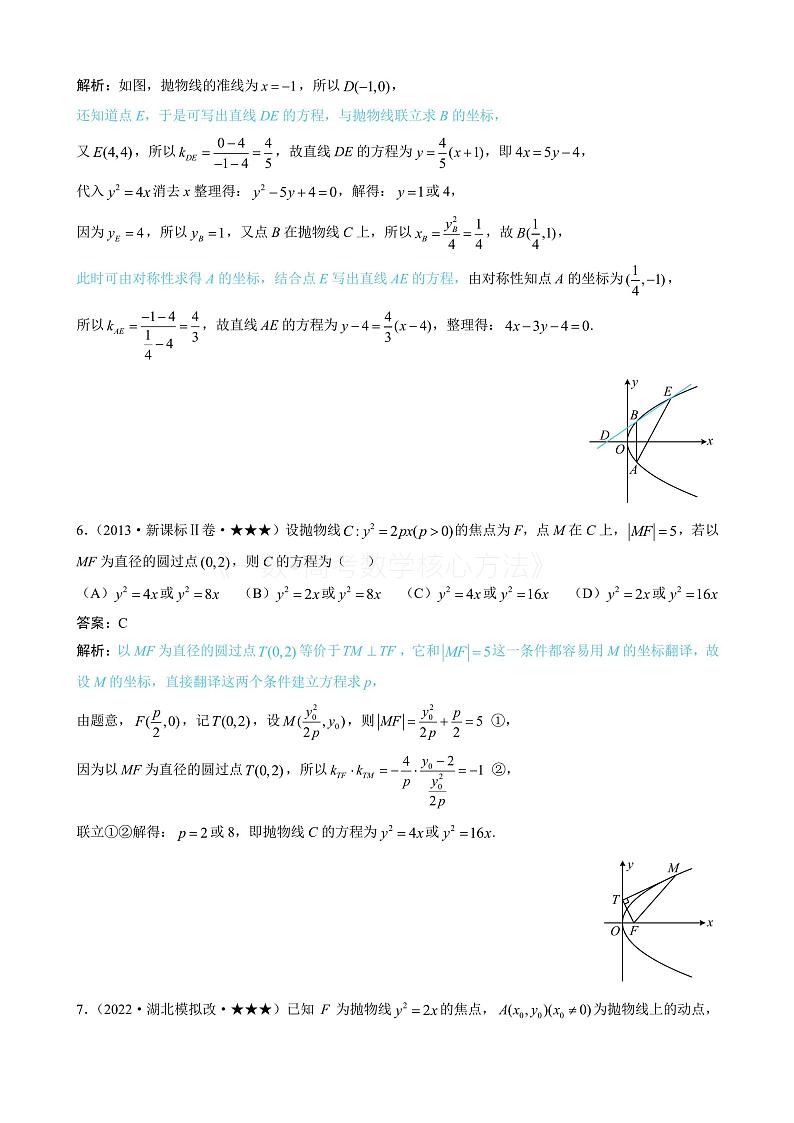2024新高考数学一轮复习——第10章 解析几何 试卷03