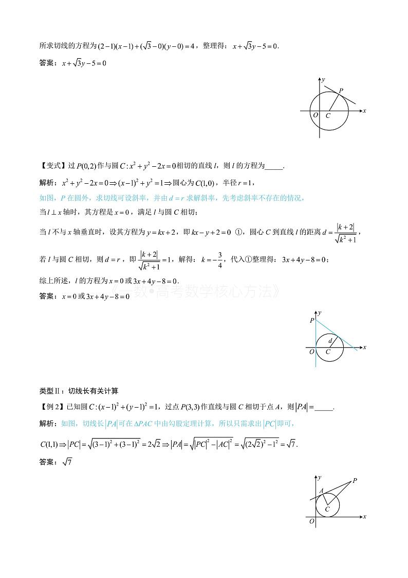 2024新高考数学一轮复习——第10章 解析几何 试卷02