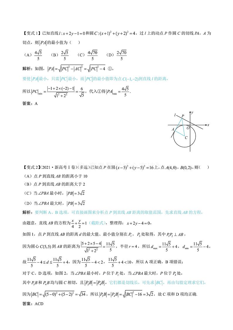 2024新高考数学一轮复习——第10章 解析几何 试卷03
