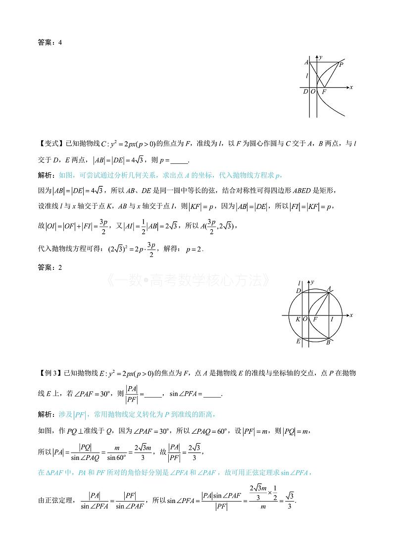 2024新高考数学一轮复习——第10章 解析几何 试卷02