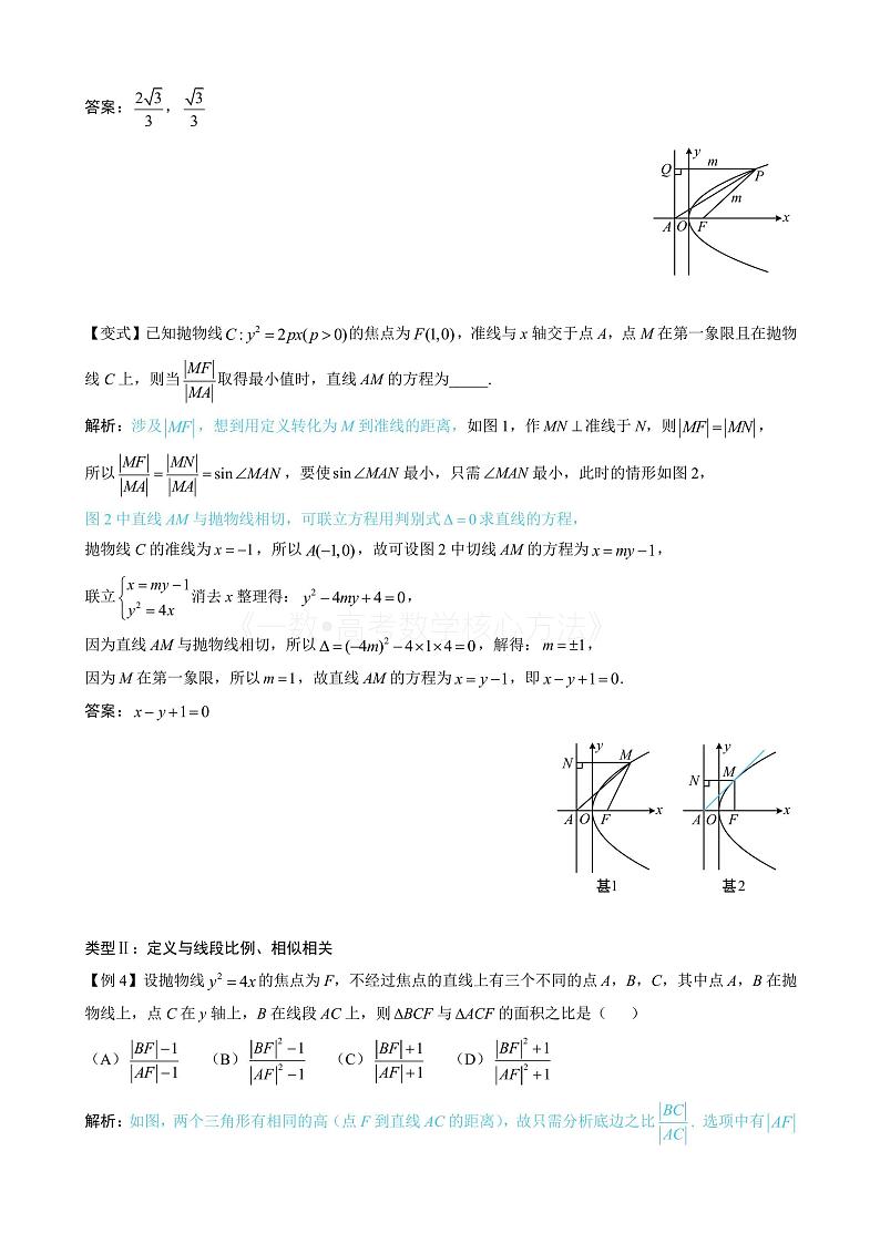 2024新高考数学一轮复习——第10章 解析几何 试卷03