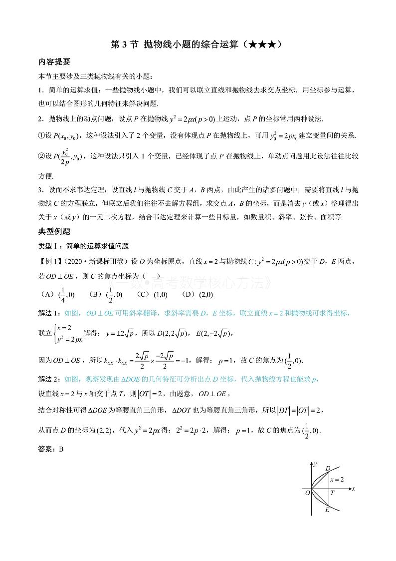 2024新高考数学一轮复习——第10章 解析几何 试卷01