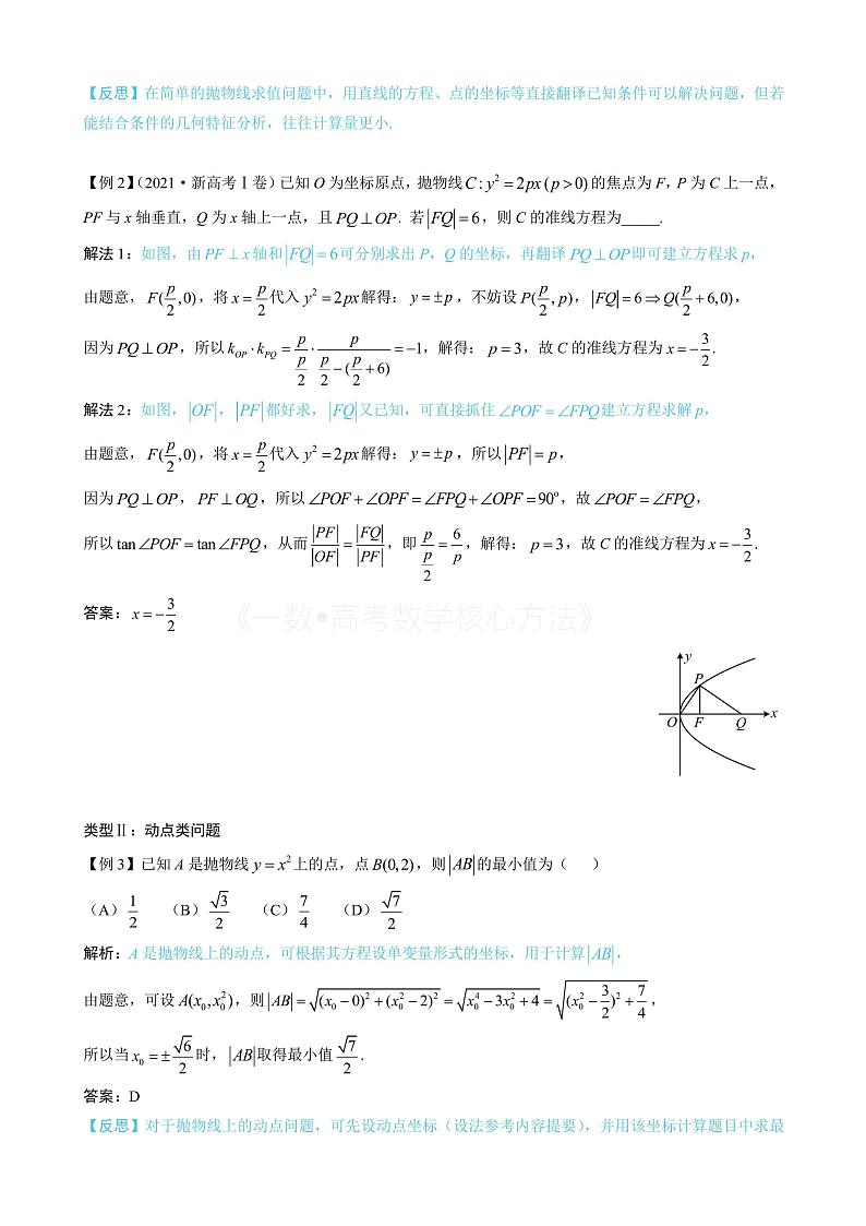 2024新高考数学一轮复习——第10章 解析几何 试卷02