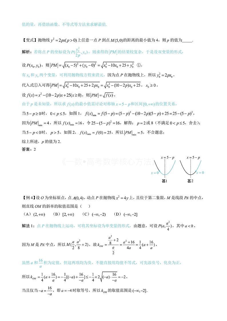 2024新高考数学一轮复习——第10章 解析几何 试卷03