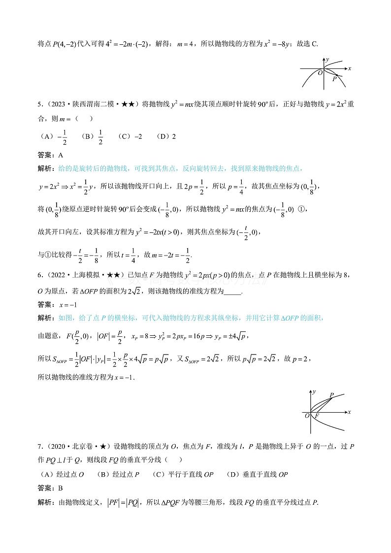2024新高考数学一轮复习——第10章 解析几何 试卷02