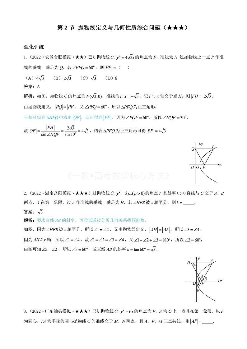 2024新高考数学一轮复习——第10章 解析几何 试卷01