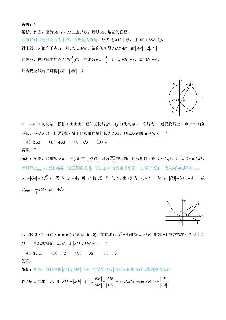 2024新高考数学一轮复习——第10章 解析几何 试卷02