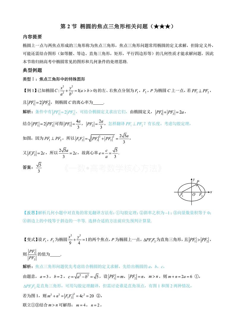 2024新高考数学一轮复习——第10章 解析几何 试卷01