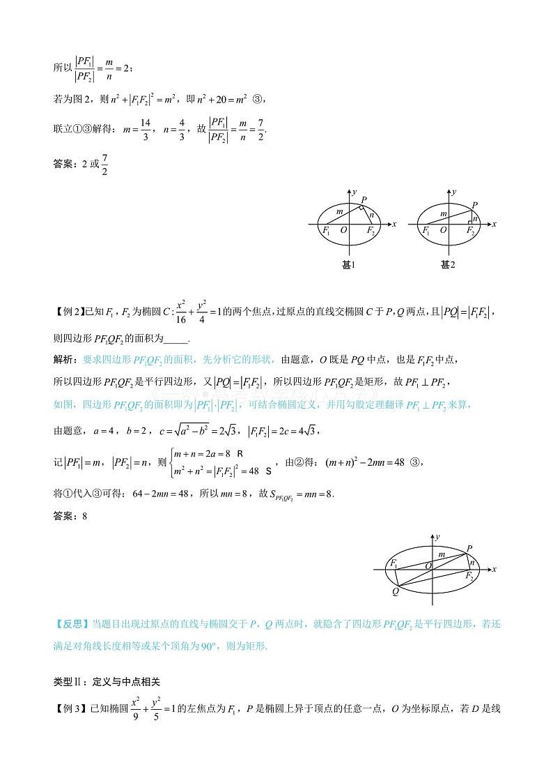 2024新高考数学一轮复习——第10章 解析几何 试卷02
