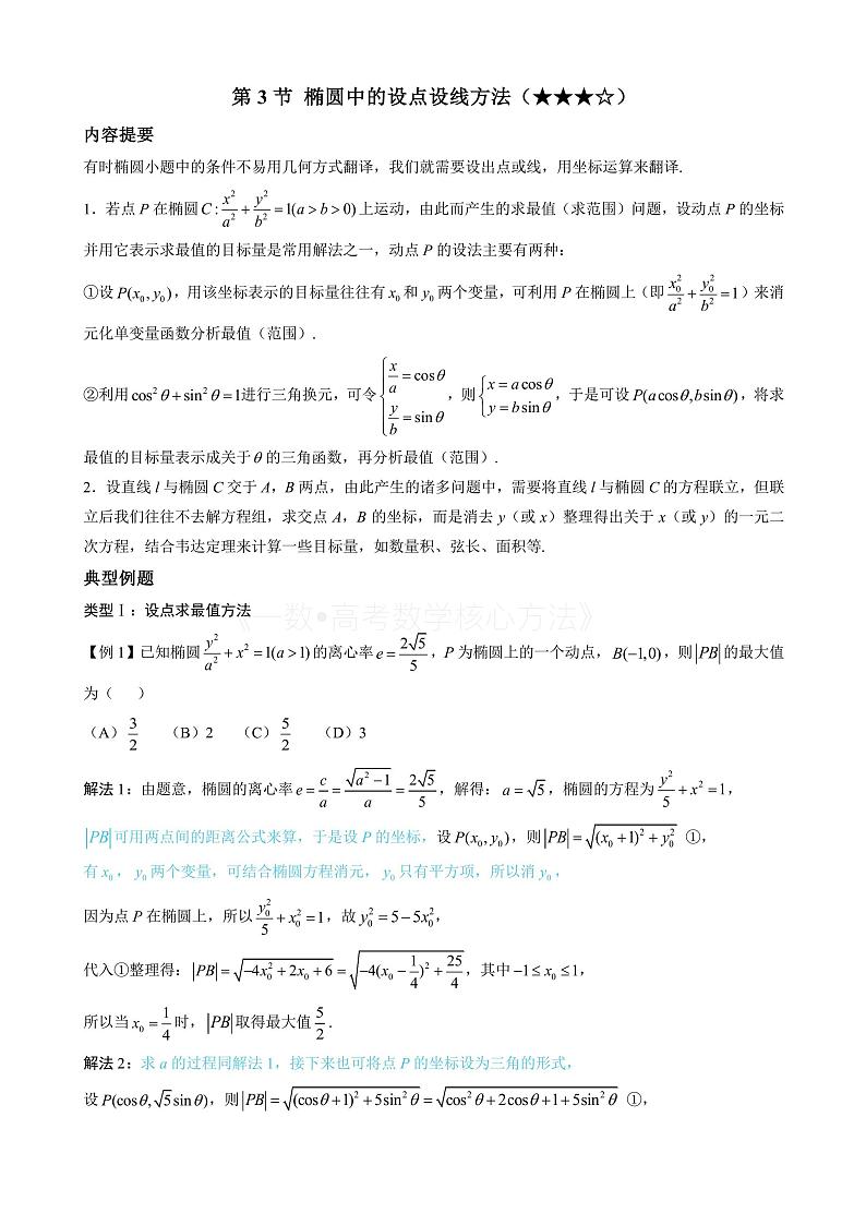 2024新高考数学一轮复习——第10章 解析几何 试卷01