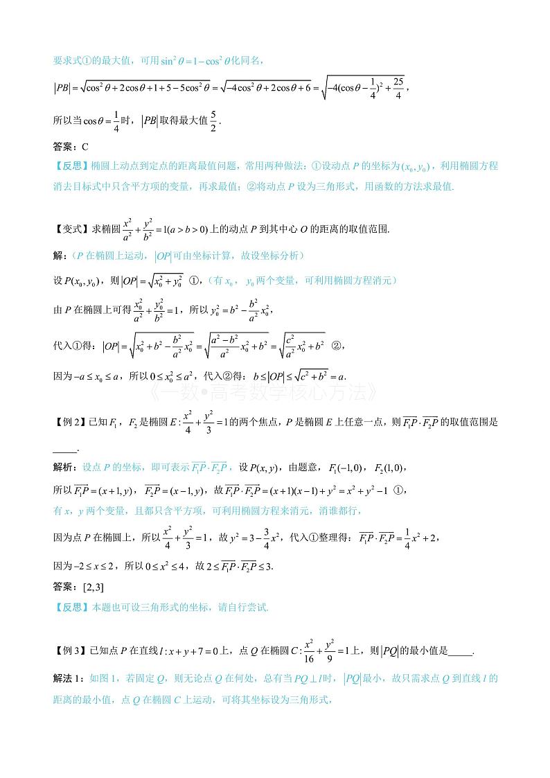 2024新高考数学一轮复习——第10章 解析几何 试卷02
